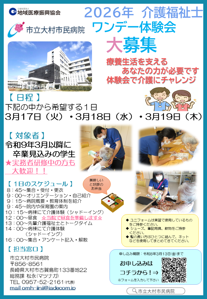 2026インターンシップ介護福祉士 （３月分）QR入替済.png