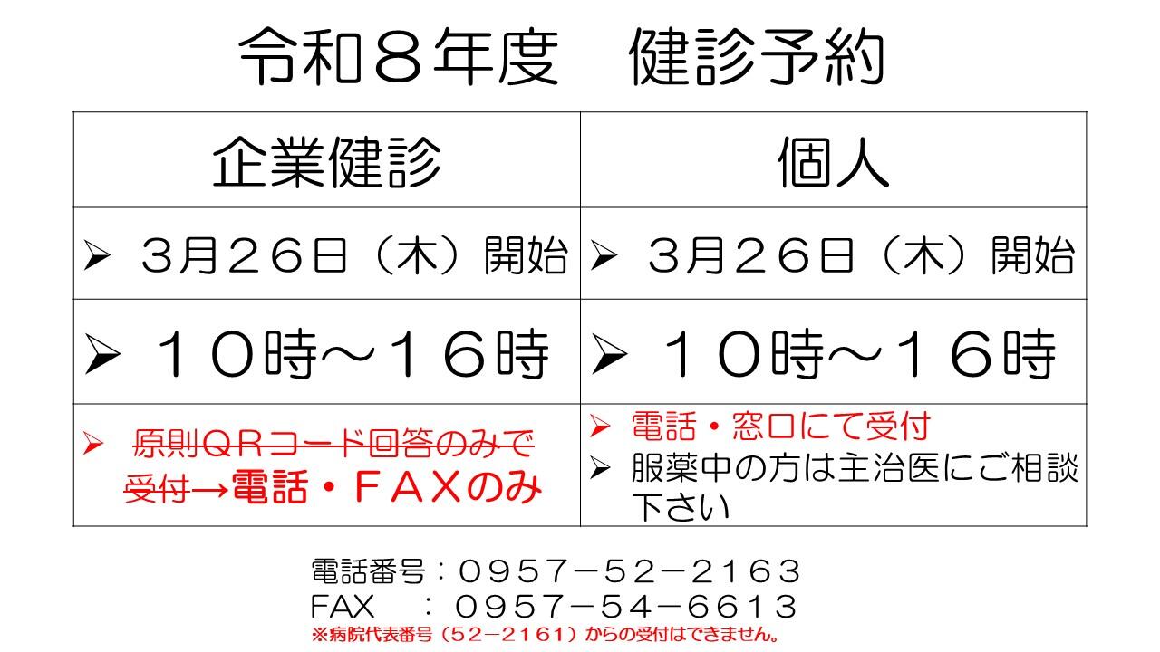 令和8年度の健診申し込み.jpg